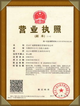 營業(yè)執(zhí)照